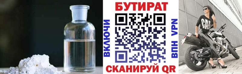 Бутират 1.4BDO где продают наркотики Абакан